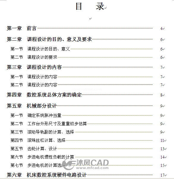 数控车床xy工作台与控制系统设计论文目录