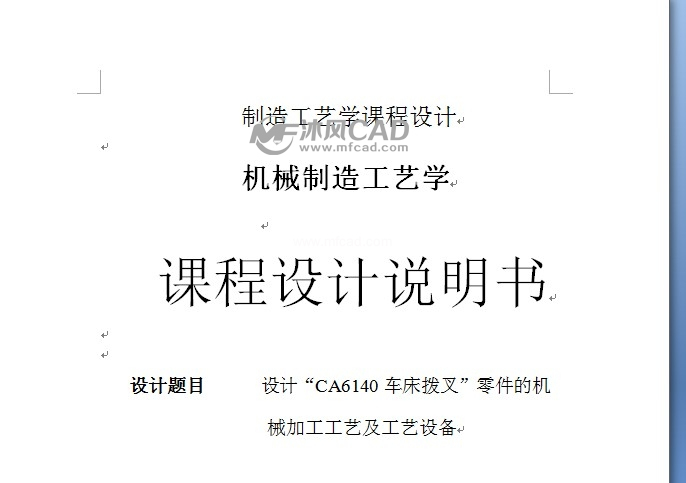 A6140拔叉831007零件钻M8孔工艺夹具设计 -