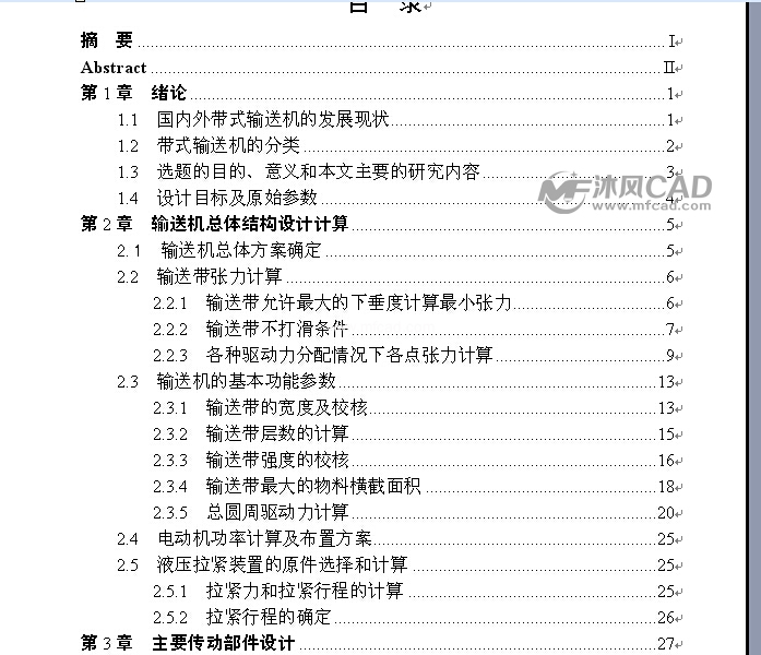 长距离矿用皮带输送机总体设计(含说明书) - A