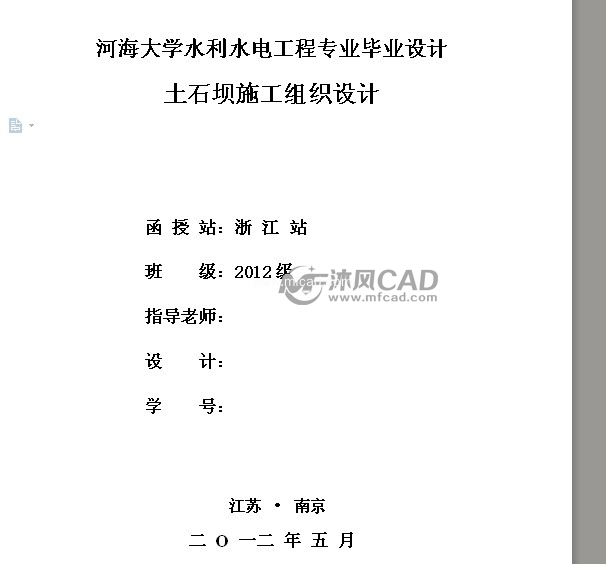 土石坝施工组织设计【毕业设计】全套+CAD图