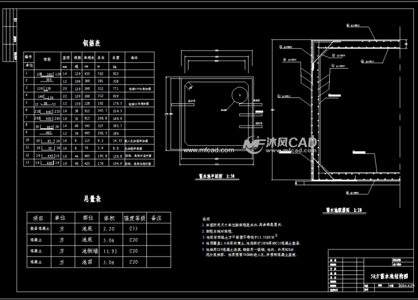 50方蓄水池结构图 - 其他图纸 - 沐风图纸