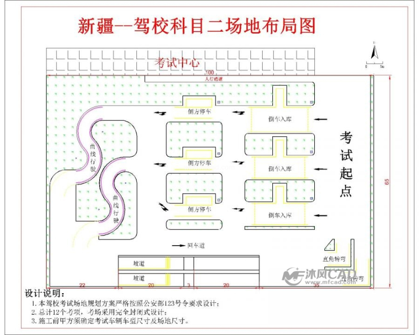 新疆某驾校科目二考试场地布局图及浇筑图 规划∕交通图 沐风图纸