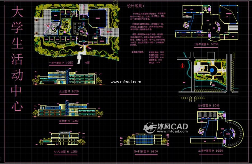 大学生活动中心设计方案图纸