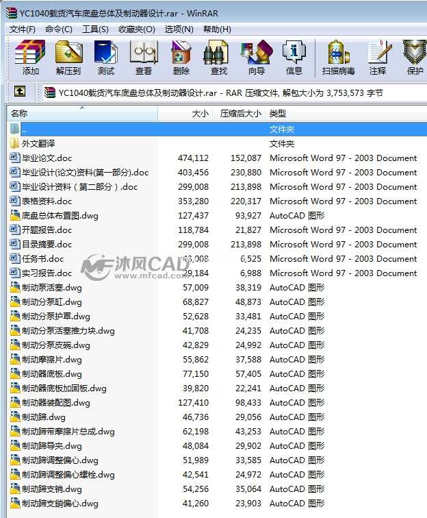 yc1040载货汽车底盘总体及制动器高清图片