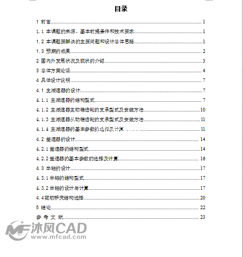 低速载货汽车驱动桥的设计