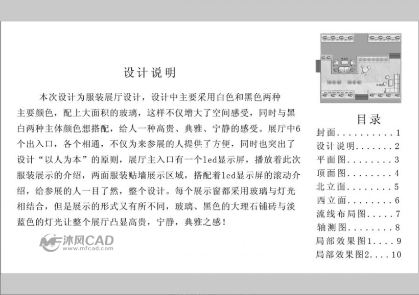 某服装专卖店展厅建筑设计方案cad图及效果图