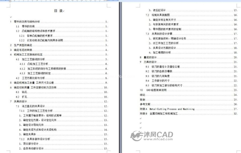 汽车发动机凸轮轴加工工艺及专用夹具设计(全