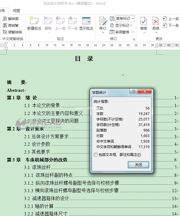 ca6140车床数控化改造横向进给毕业设计(含全