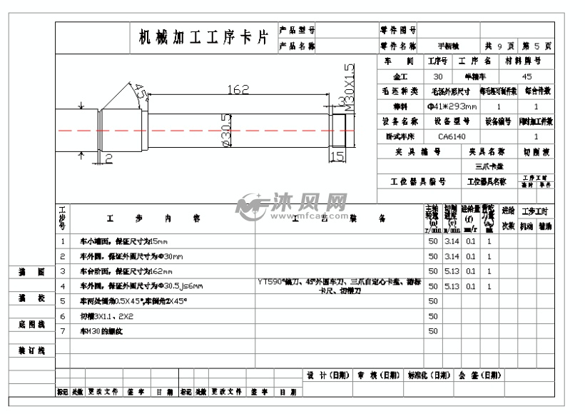 机械加工工序卡5