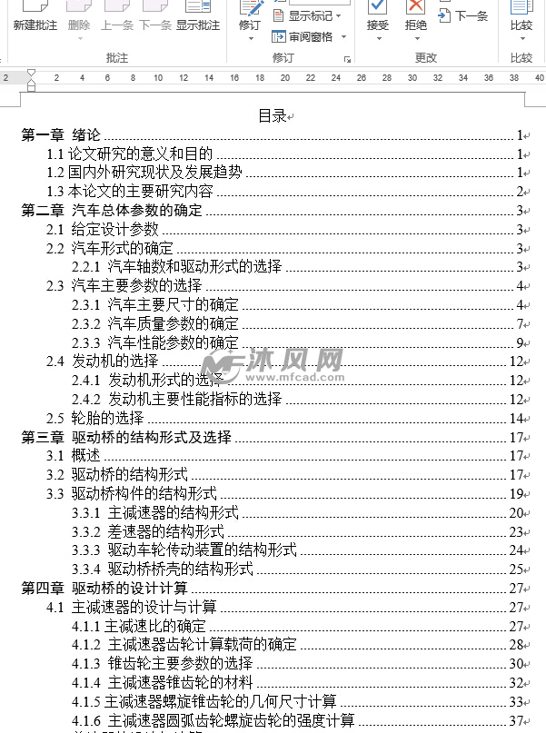 论文目录1