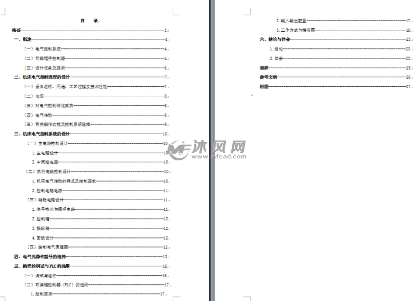 去毛刺专用机床电气系统控制设计【含答辩PP