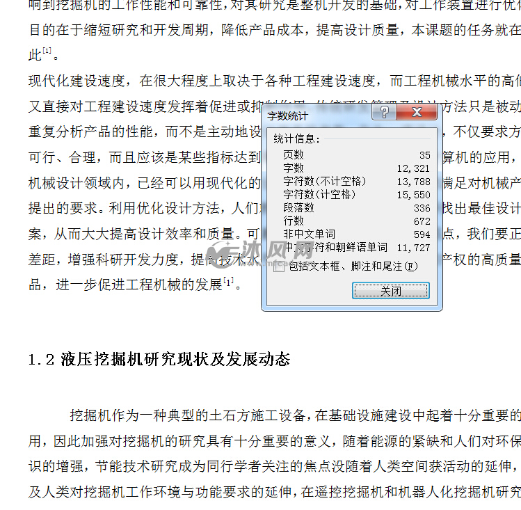 液压挖掘机正铲工作装置包括三维二维动画仿真