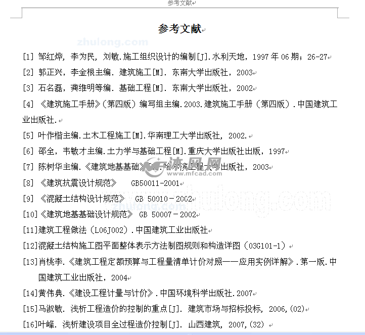 2000平米七层框架住宅施工组织设计及工程量
