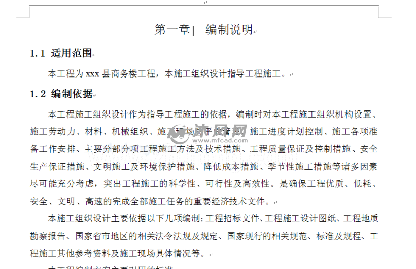 3727平米四层框架商务楼施工组织设计及工程