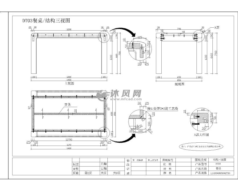 dt03餐桌结构三视图