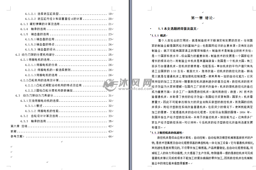 CW6163型卧式车床的数控化改造总体设计及自