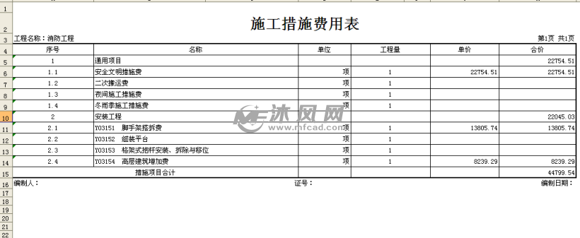 3804.3平米三层框架办公楼工程预算书(含全套
