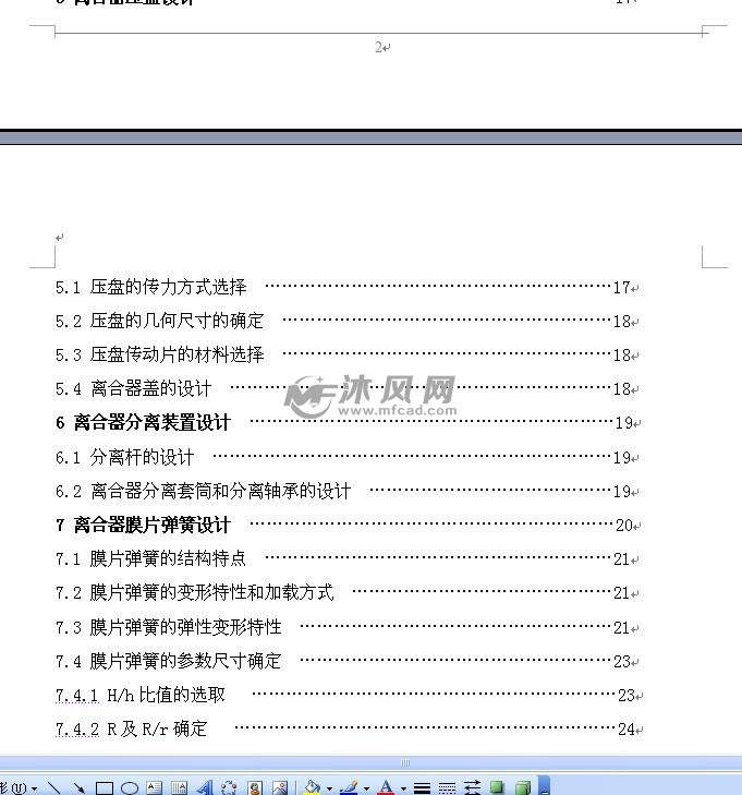 离合器设计-东风小霸王系列发动机(最大转矩:2