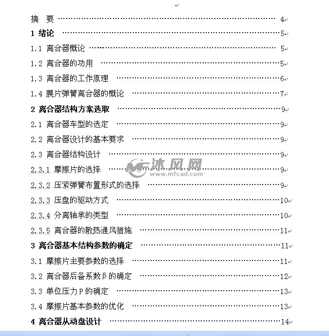 离合器设计-东风小霸王系列发动机(最大转矩:2