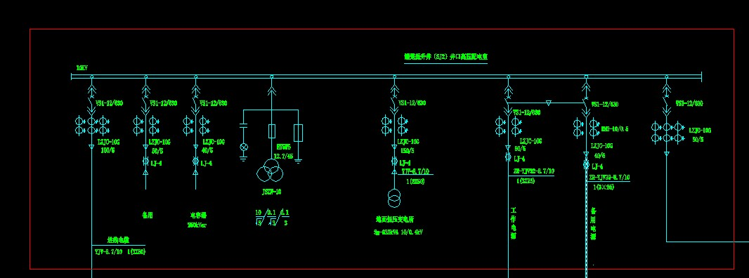 10kv高压入井电气图