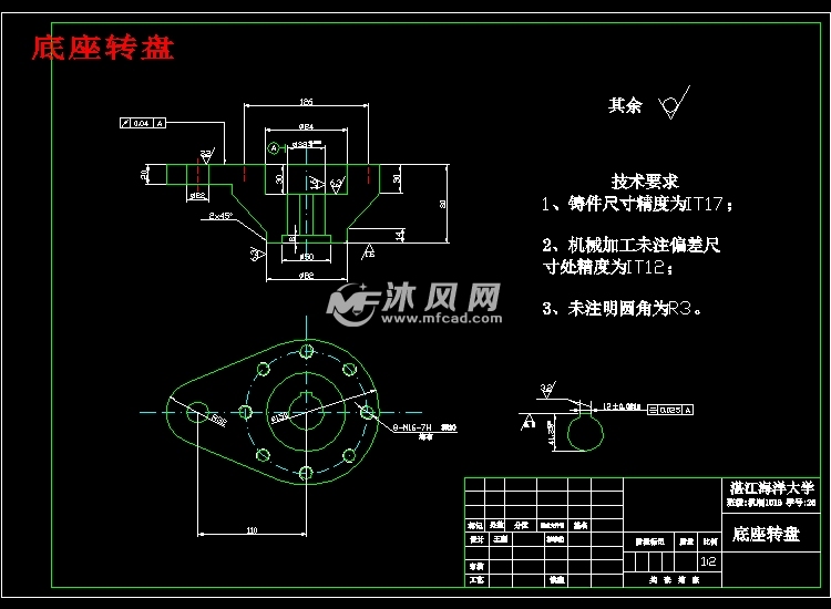 底座转盘