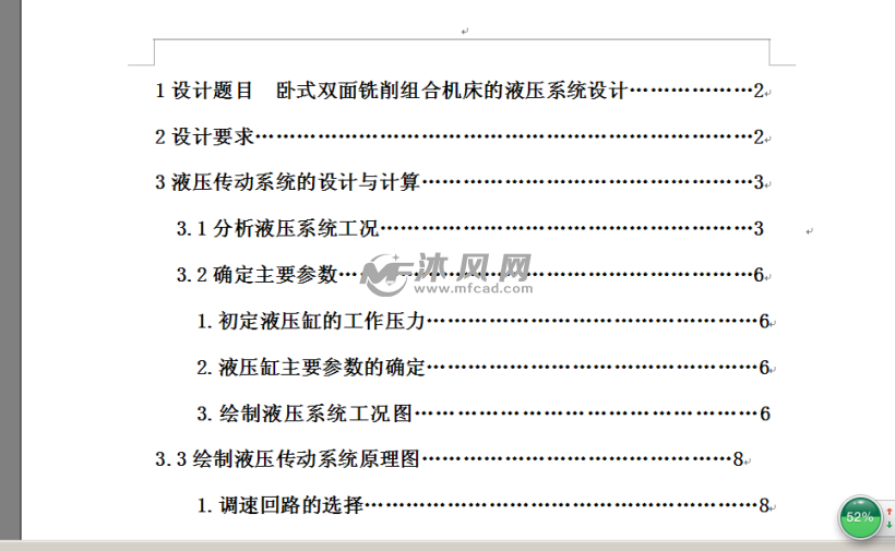 双面铣削组合机床液压系统课程设计 - 数控技术