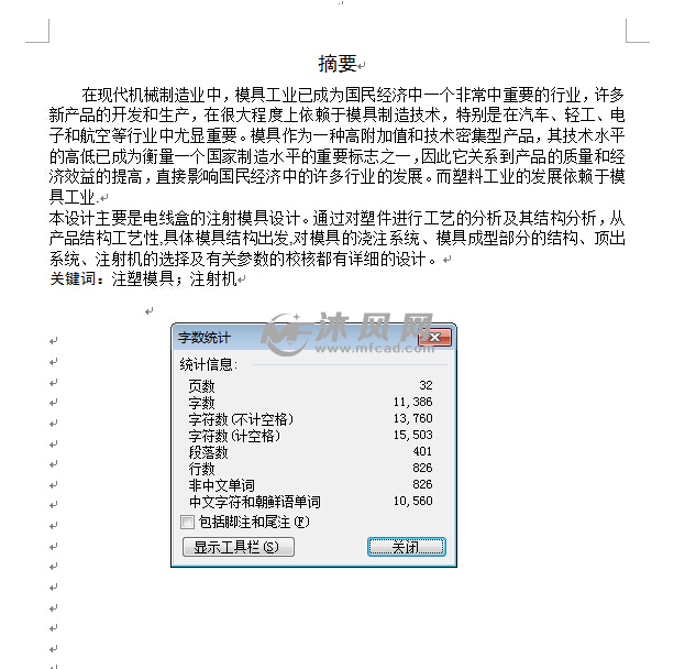 电话线接线盒座塑料模具v五金-五金(工装,塑料如何装修懂图纸看模具图片