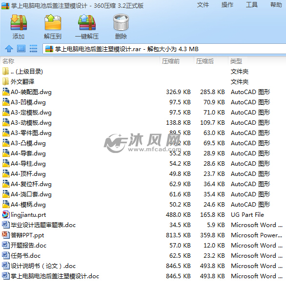 掌上电脑电池后盖注塑模设计 - 模具(塑料,五金