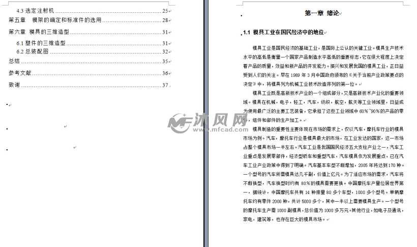 掌上电脑电池后盖注塑模设计 - 模具(塑料,五金
