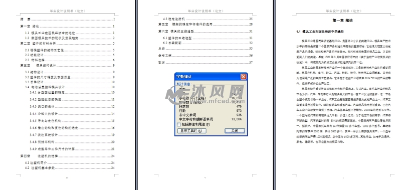 掌上电脑电池后盖注塑模设计 - 模具(塑料,五金