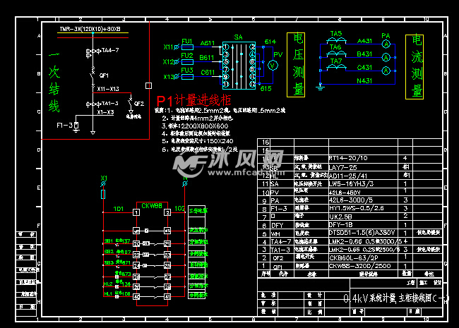 0.4kv系统计量,主柜接线图(一)