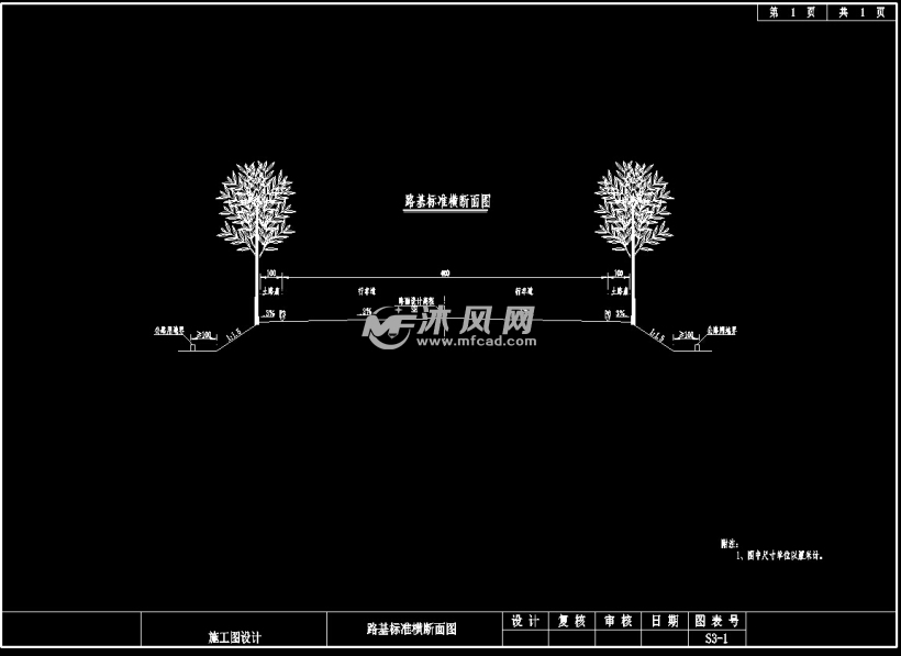 路基标准横断面图