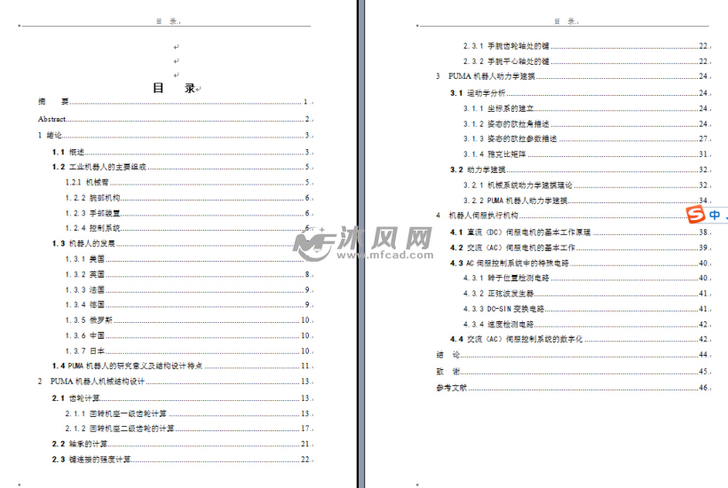 PUMA机器人结构设计 - 机器人(机械手)
