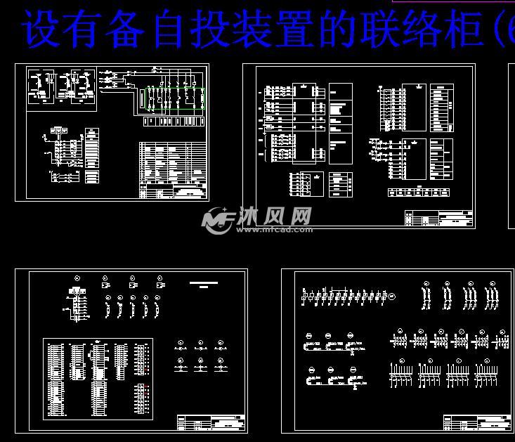 多种低压进线柜和联络柜电气设计图