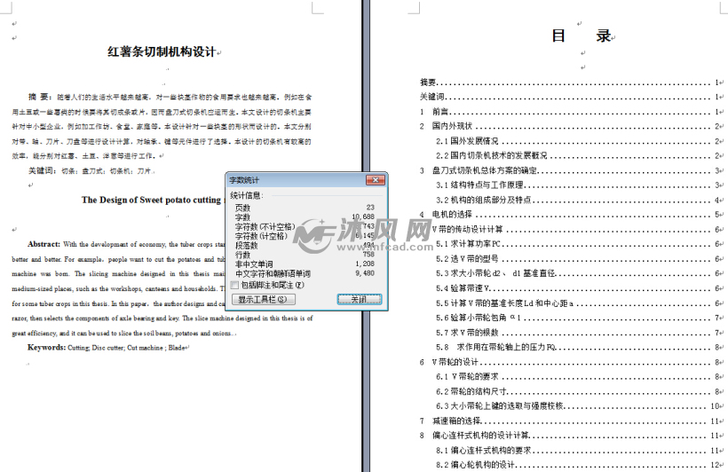 红薯条切制机构设计