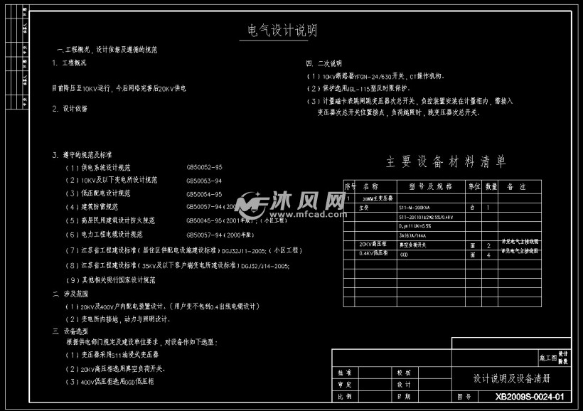 某省20KV标准箱变CAD全套设计施工图 - Auto