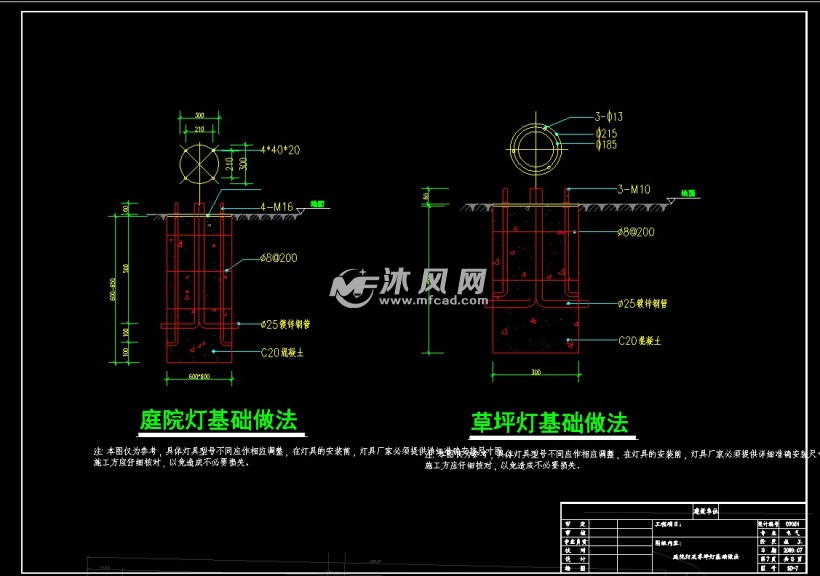 庭院灯及草坪灯基础做法