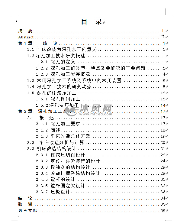 抽油泵长缸套内孔加工工装论文设计 - 工艺工装