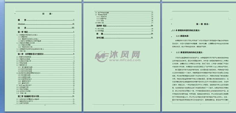 汽车驾驶室中顶盖总成焊装设备的设计 毕业设计高清图片
