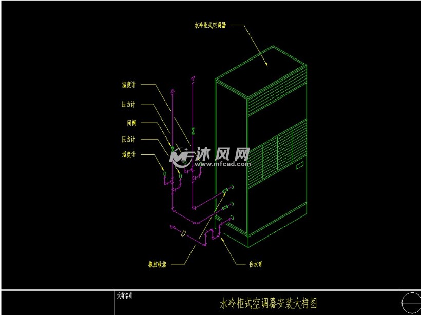 水冷柜式空调器安装大样图