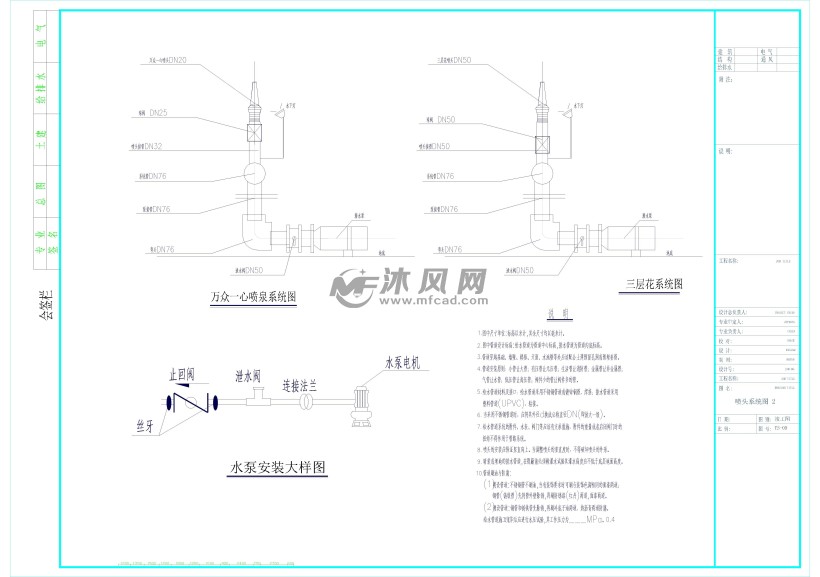 9喷泉系统图2