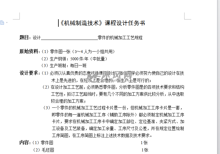 机械制造技术课程设计 - AutoCAD工装图纸下载