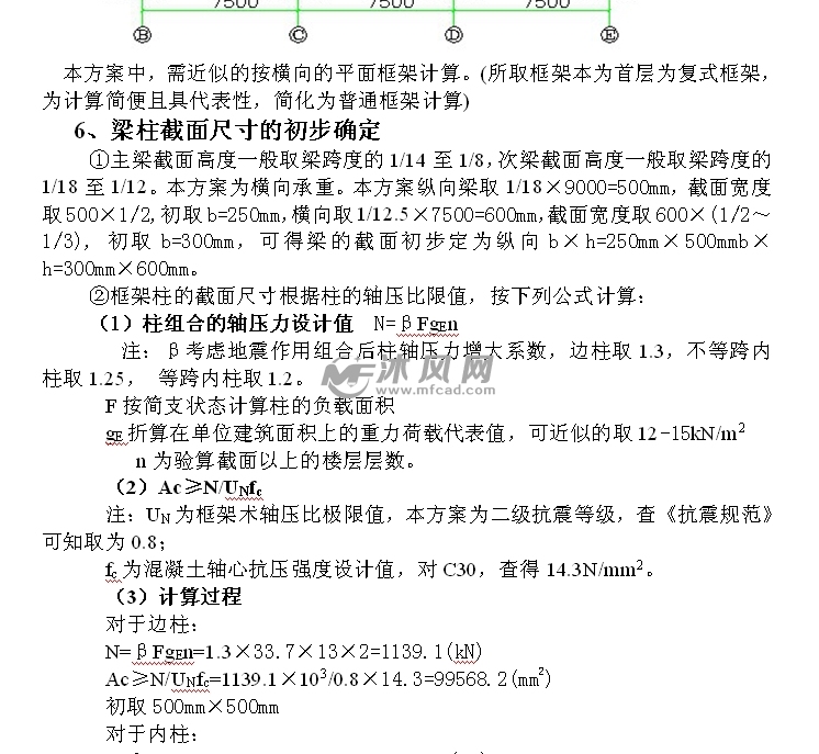某3层百货商场全套设计(含计算书,建筑图,结构