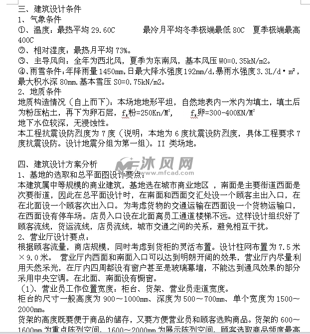 某3层百货商场全套设计(含计算书,建筑图,结构