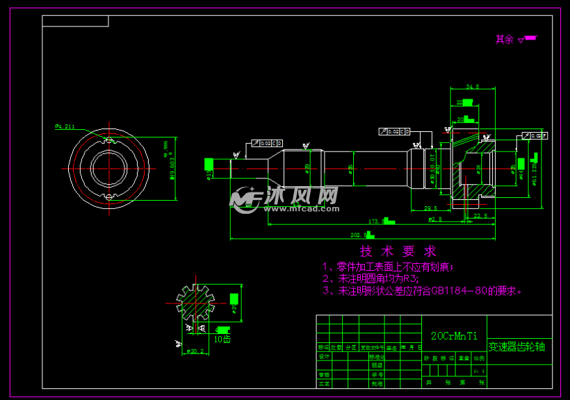 变速器齿轮轴零件的机械加工工艺规程和夹具设计(插齿