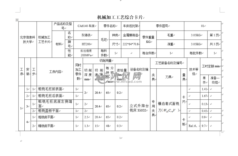 汽车制造工艺学-课程设计-车床后托架-夹具设计