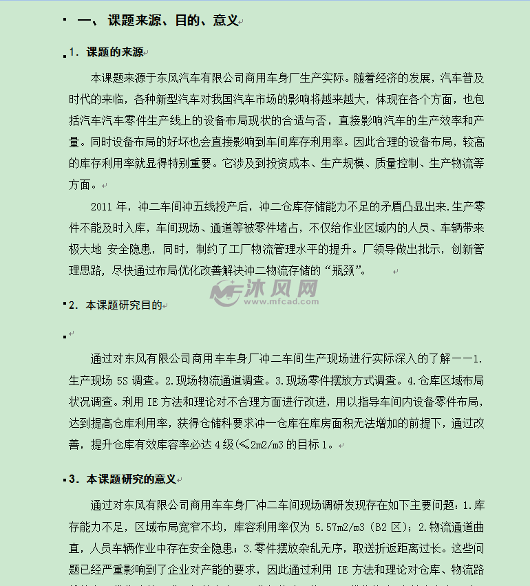 通过布局优化改善 提高仓库利用率 - 建筑结构