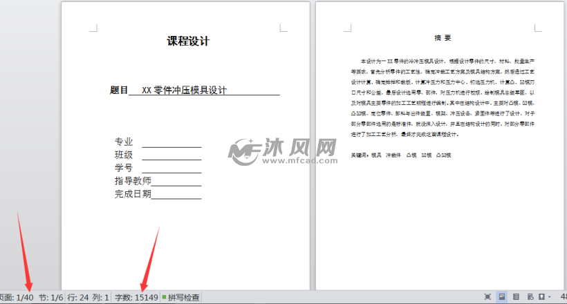 U形零件冲压模具设计 - 模具(塑料,五金)