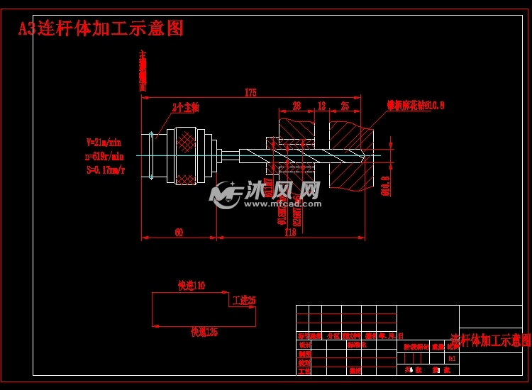 连杆体的机械加工工艺规程的编制及夹具设计【设计含8
