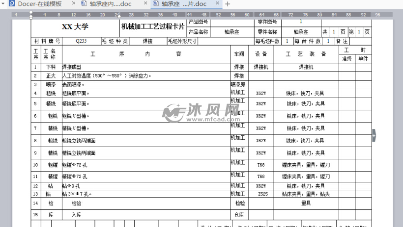 轴承座支架零件机械加工工艺及钻端面孔3X直